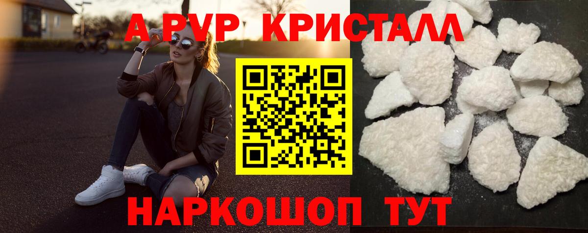 Альфа ПВП Crystall Дербент