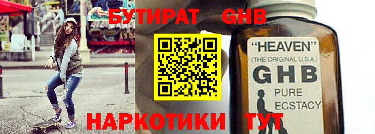 Бутират 99% Дербент