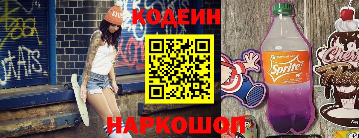 Codein Purple Drank  Вход с VPN  Дербент 