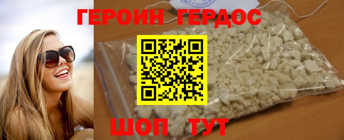ГЕРОИН  ГЕРОИН белый  Вход с VPN  Дербент 